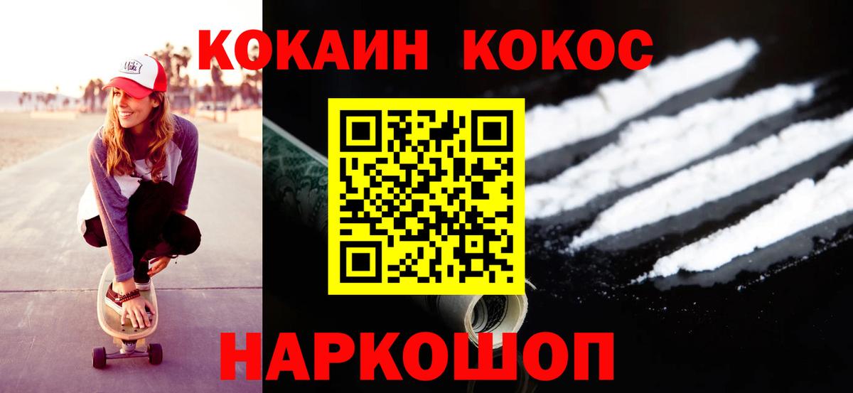 Красноармейск  КОКАИН 99%  Вход с VPN 