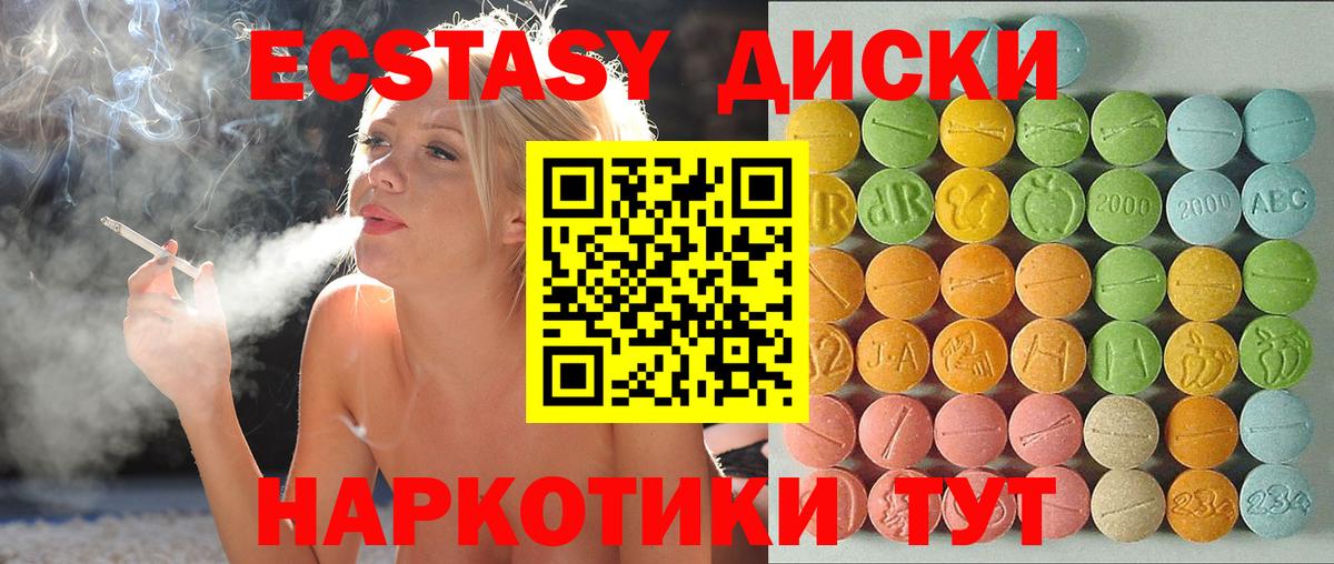Экстази 250 мг Красноармейск