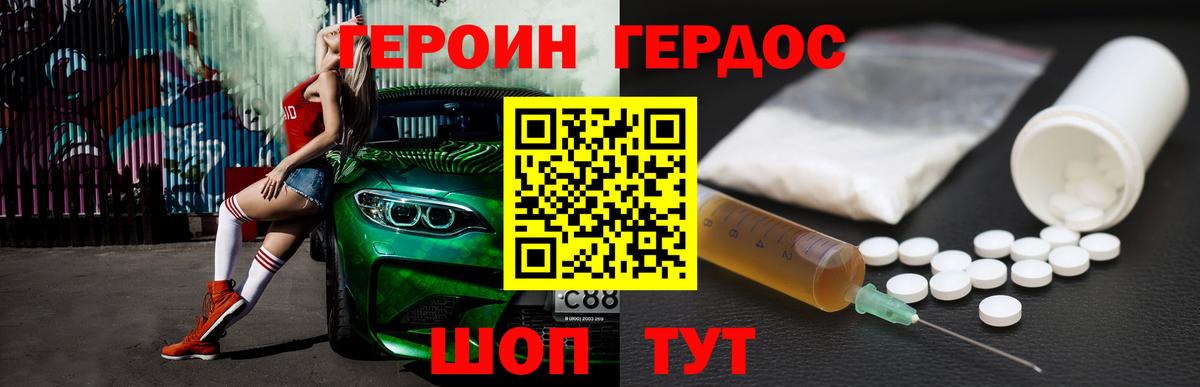 ГЕРОИН Heroin Красноармейск