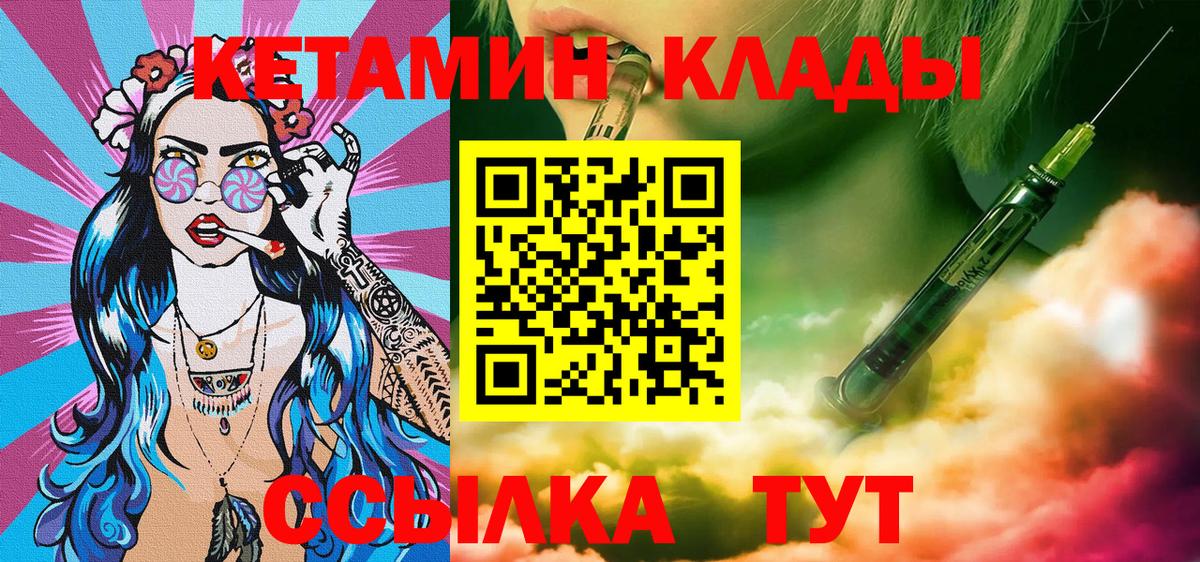 Кетамин VHQ  КЕТАМИН VHQ  Красноармейск  Вход с VPN 
