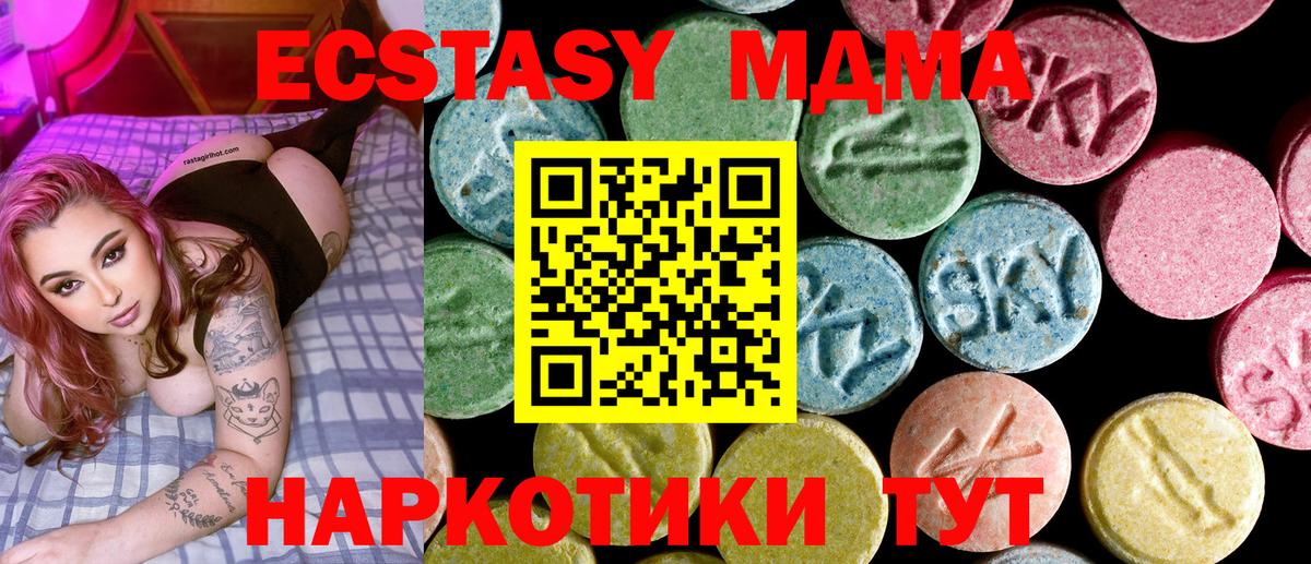 Красноармейск  МДМА кристаллы  MDMA Molly  MDMA  Вход с VPN 