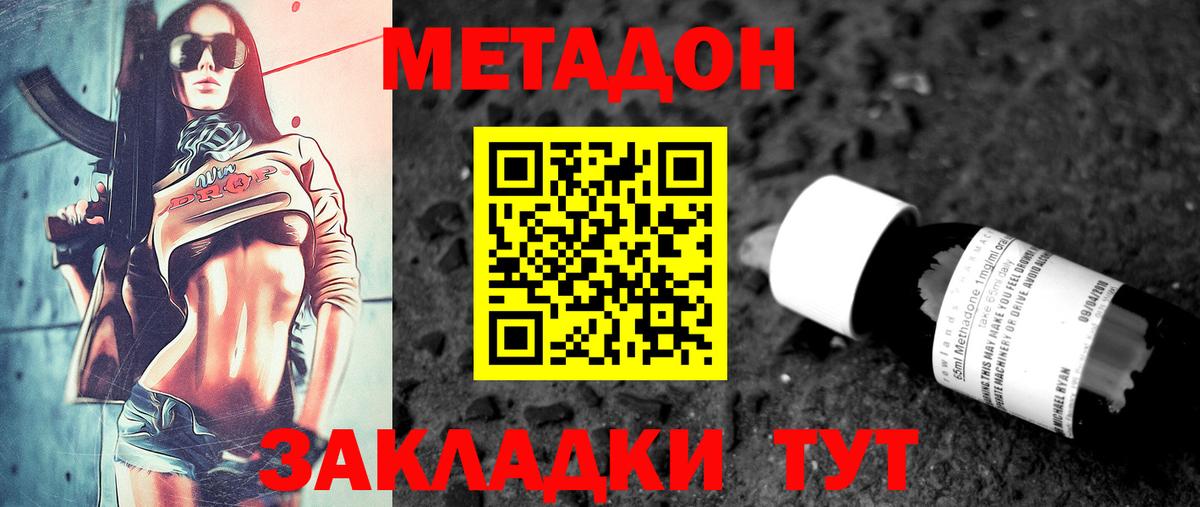 МЕТАДОН methadone Красноармейск