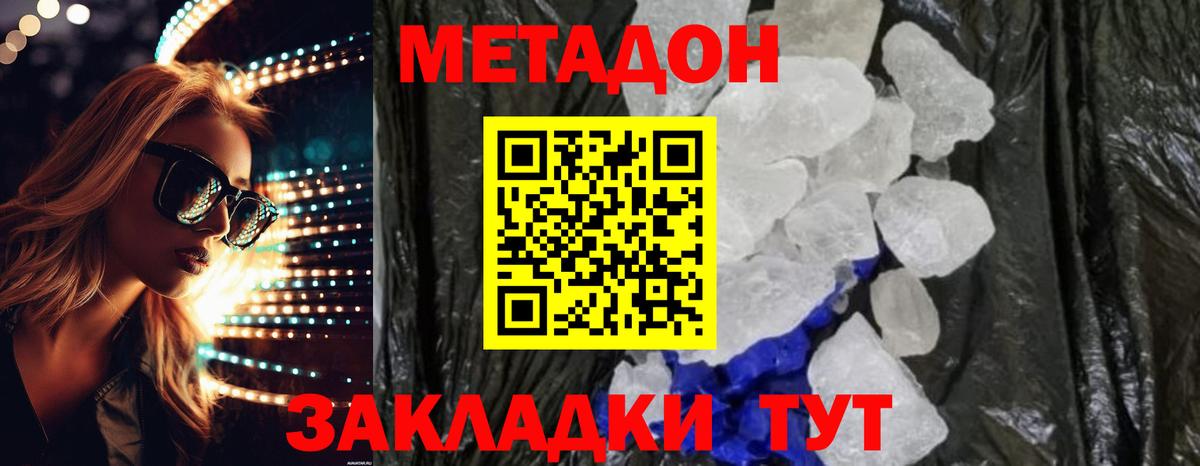 Метадон белоснежный  Вход с VPN  МЕТАДОН белоснежный  Красноармейск 